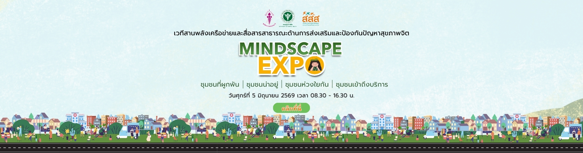 MINDSCAPE EXPO Banner